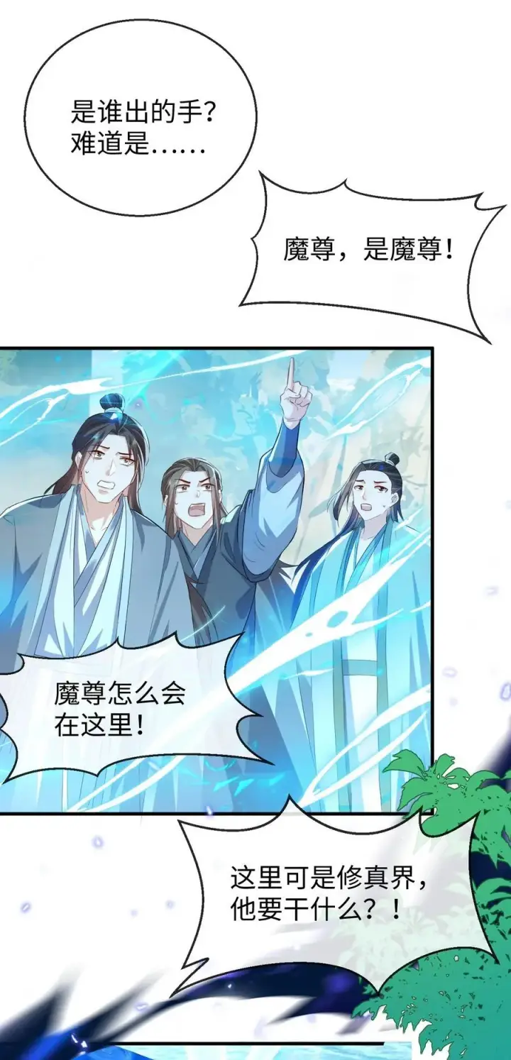 《魔尊大人双修否》第61话 不是的，我愿意待你好的！图6