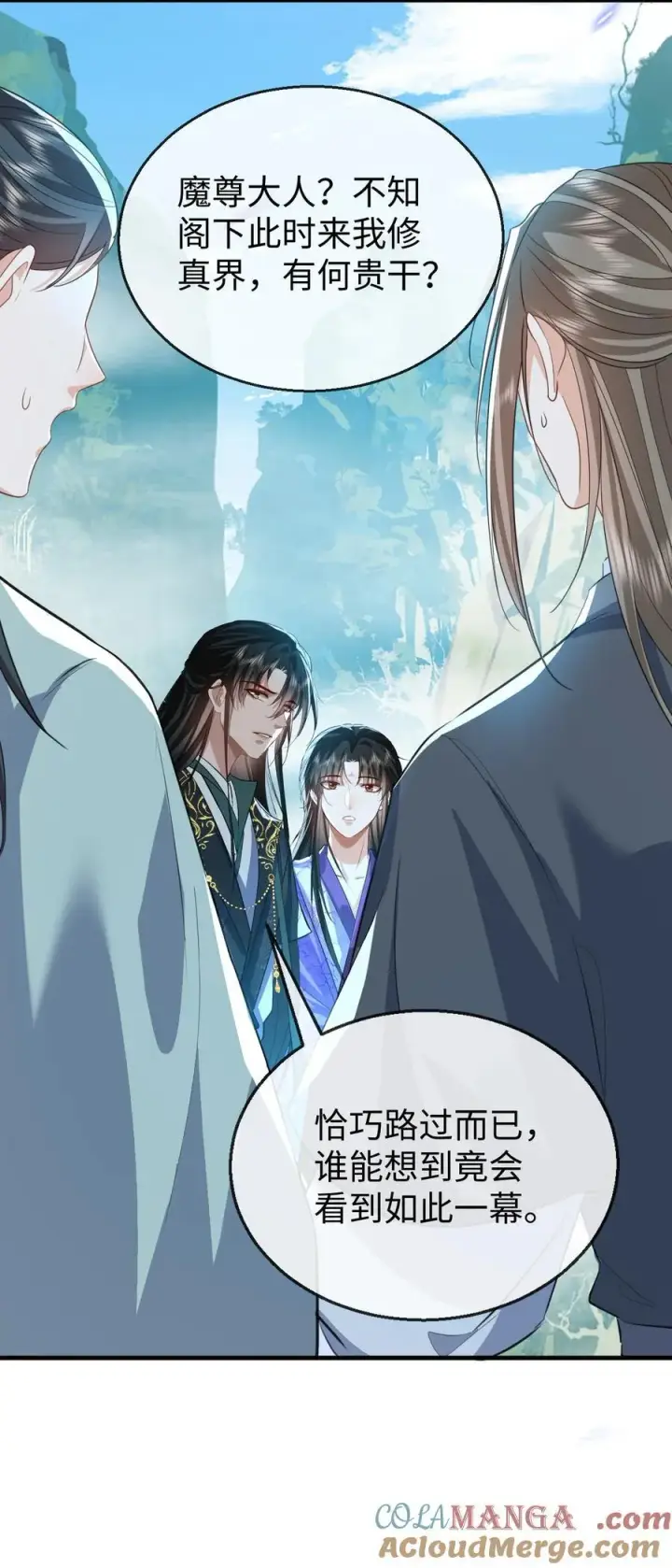 《魔尊大人双修否》第61话 不是的，我愿意待你好的！图9