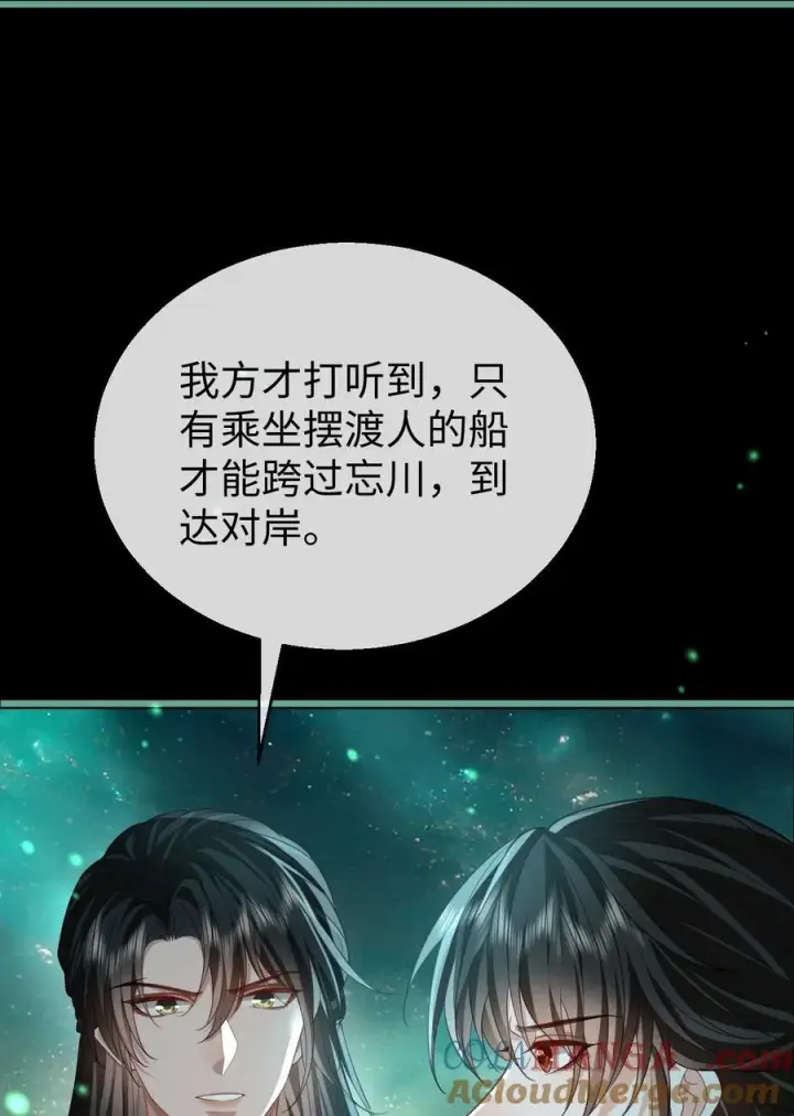 《魔尊大人双修否》第62话 共渡忘川图25