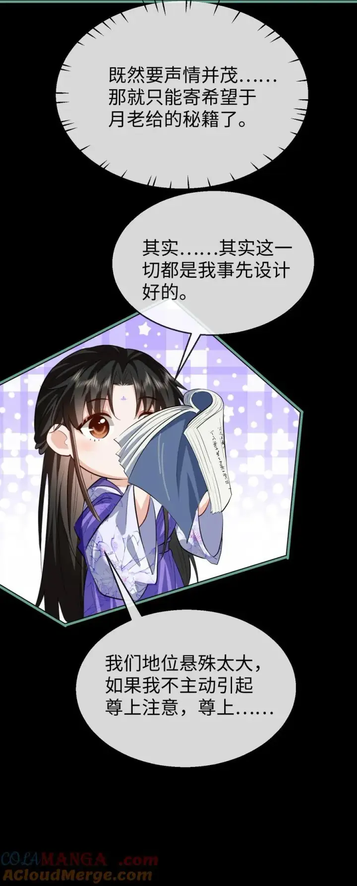 《魔尊大人双修否》第63话 神君大人又掉马了！图10
