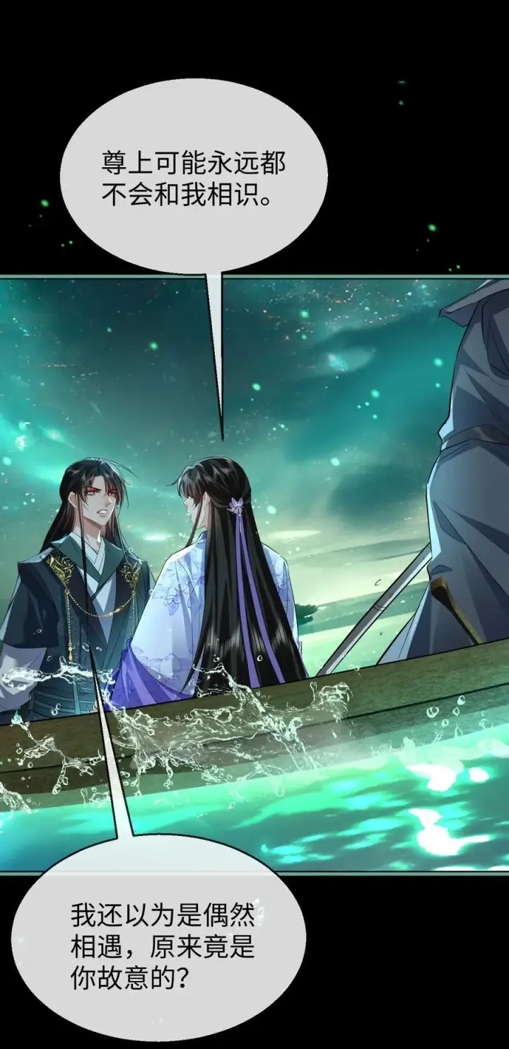《魔尊大人双修否》第63话 神君大人又掉马了！图11