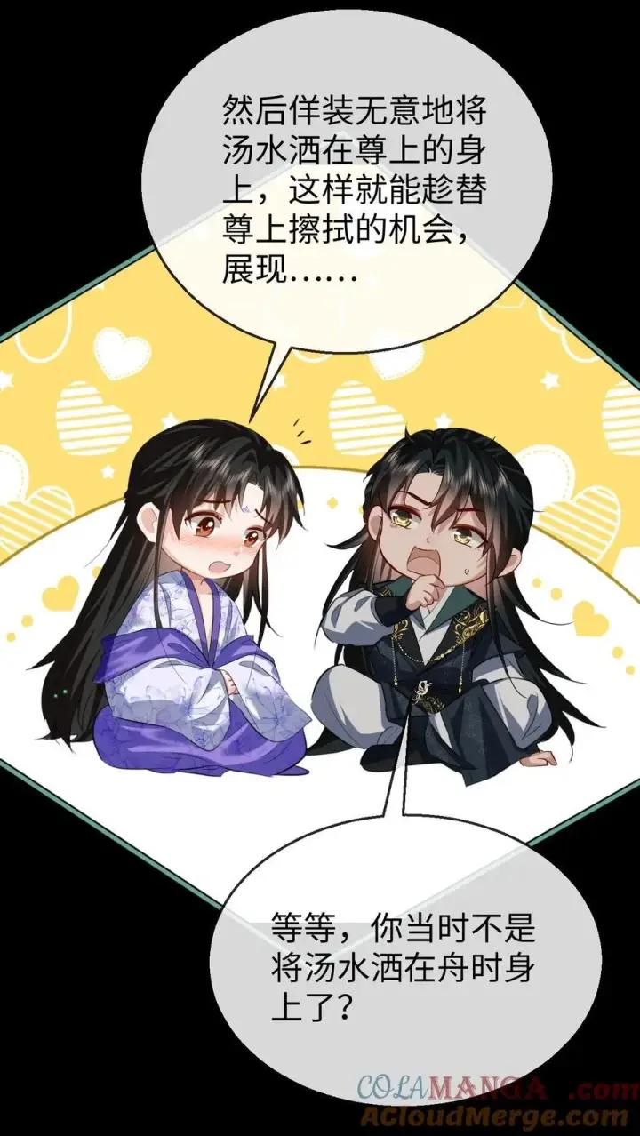 《魔尊大人双修否》第63话 神君大人又掉马了！图13
