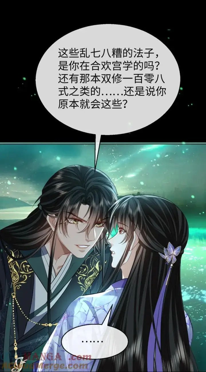 《魔尊大人双修否》第63话 神君大人又掉马了！图16