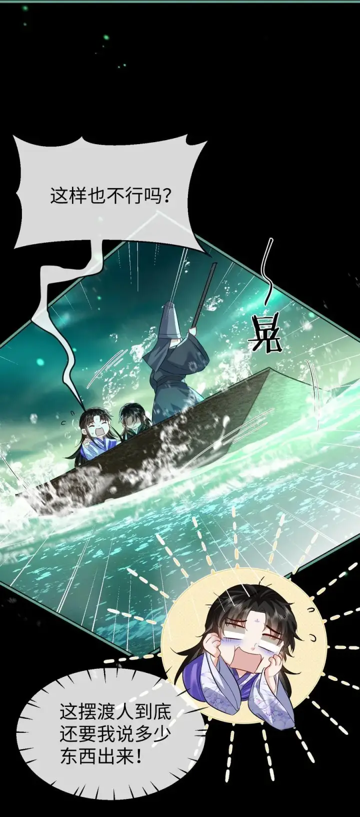 《魔尊大人双修否》第63话 神君大人又掉马了！图17