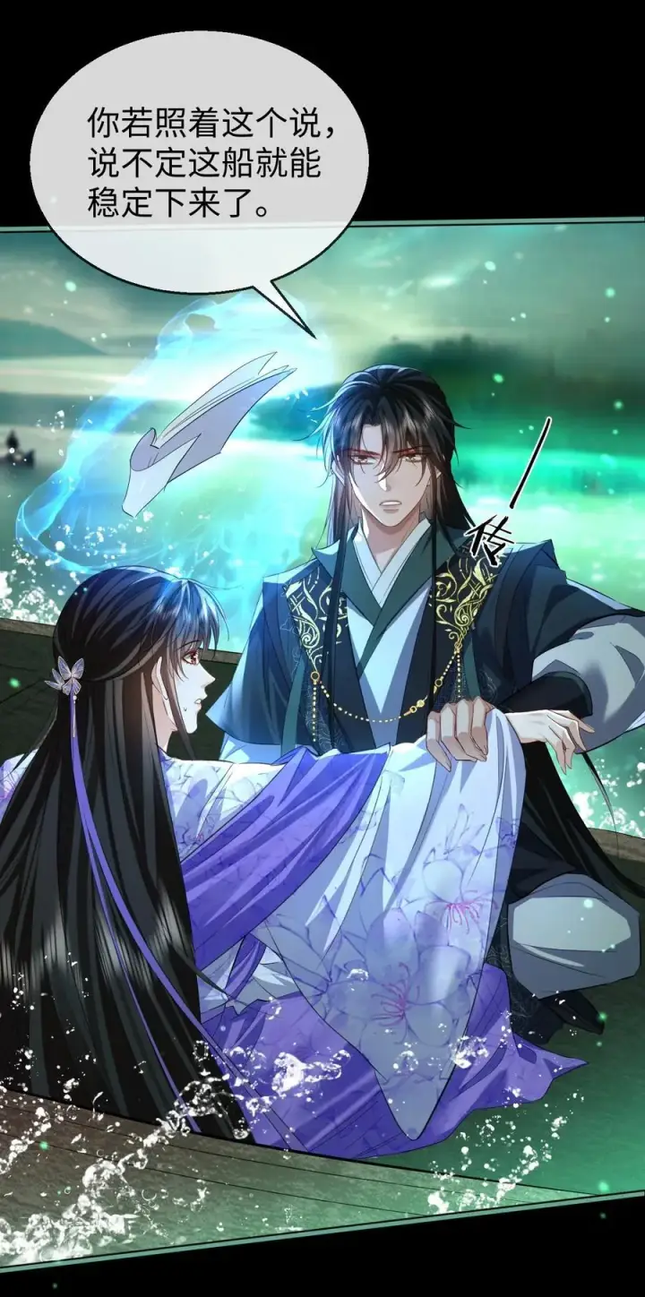 《魔尊大人双修否》第63话 神君大人又掉马了！图18