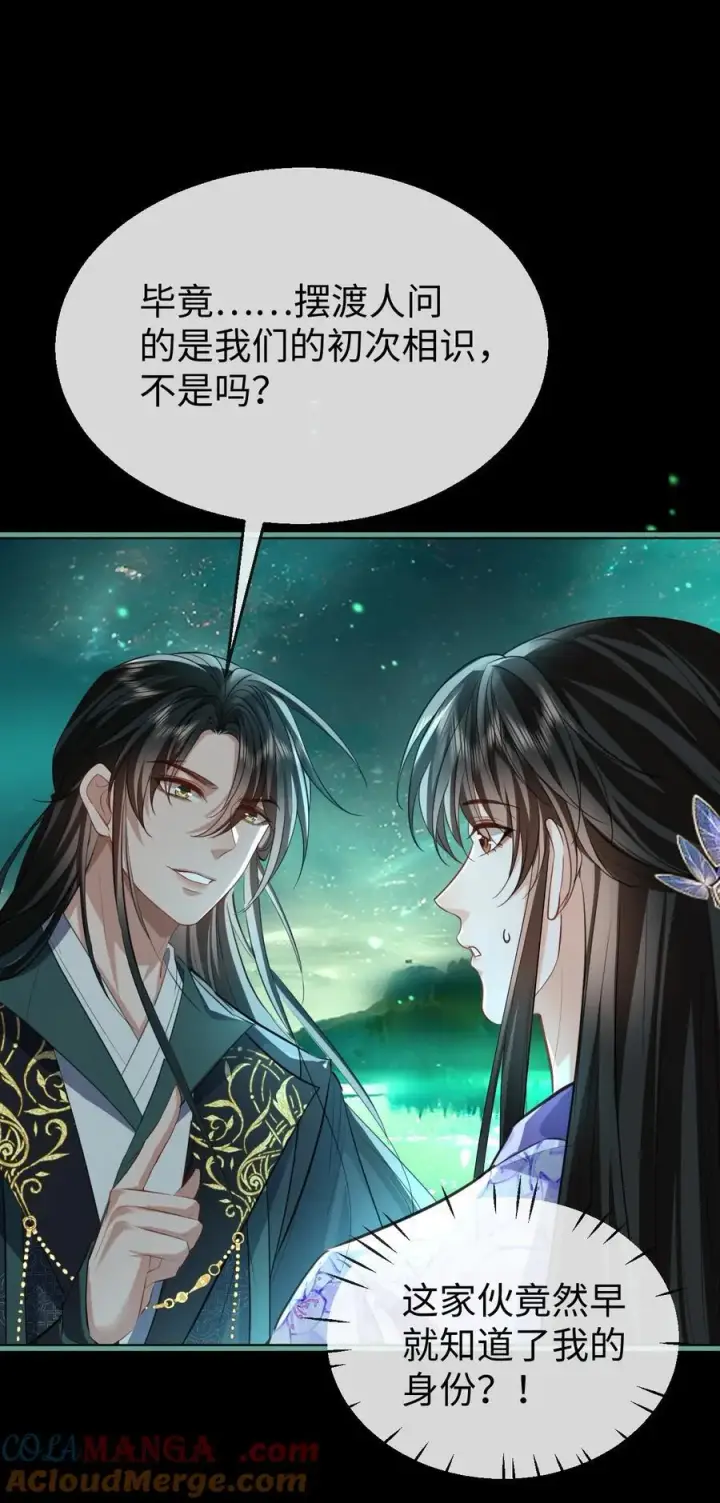 《魔尊大人双修否》第63话 神君大人又掉马了！图22