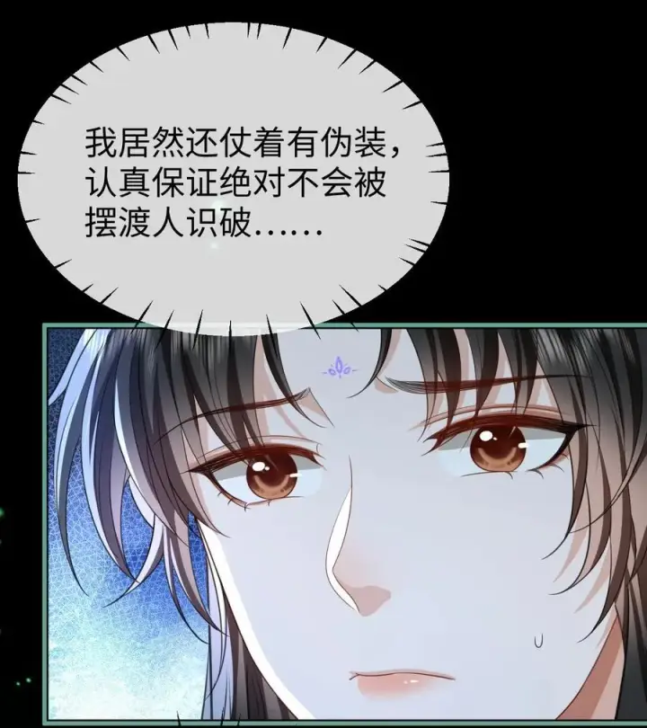《魔尊大人双修否》第63话 神君大人又掉马了！图23