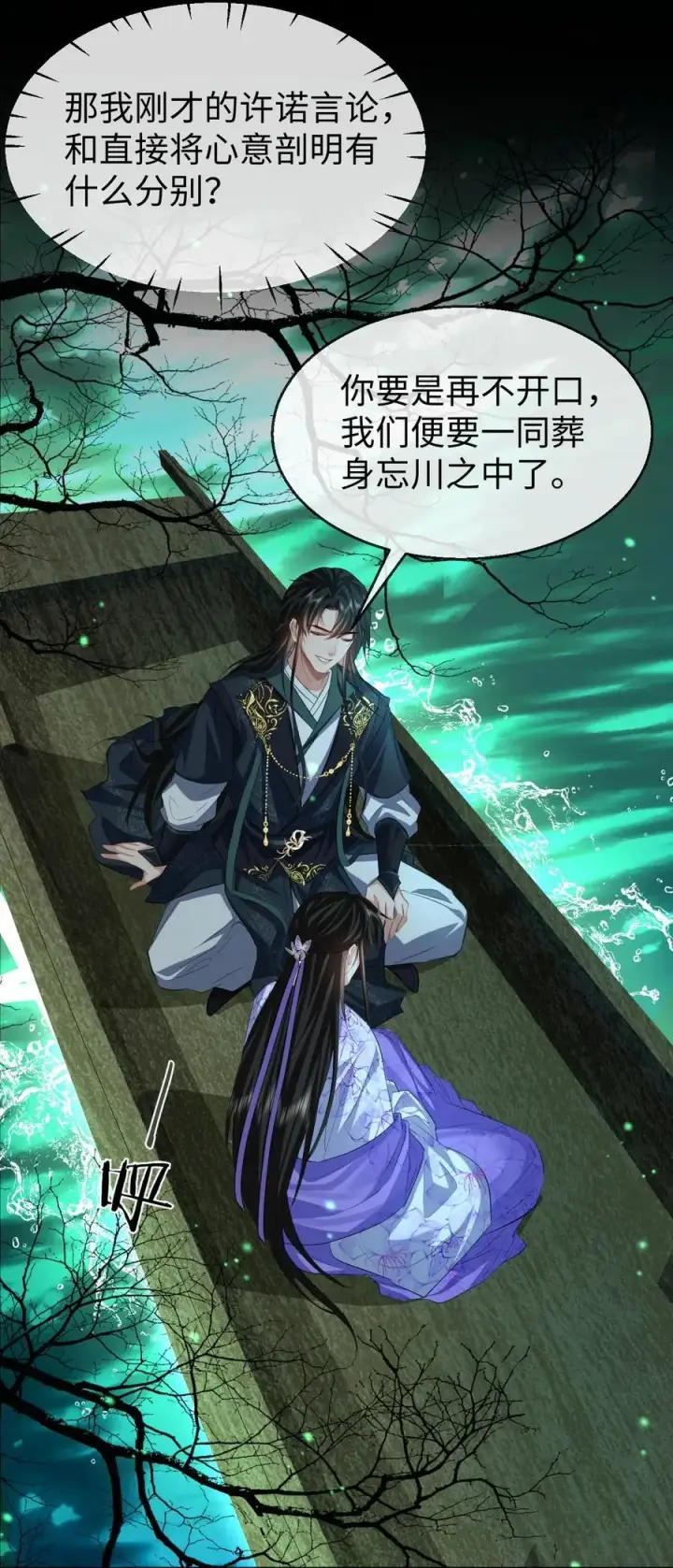 《魔尊大人双修否》第63话 神君大人又掉马了！图24