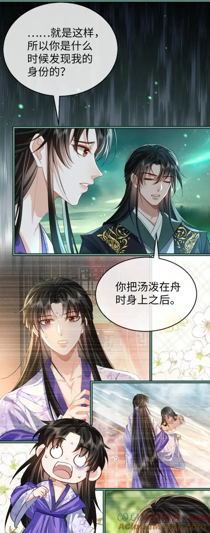 《魔尊大人双修否》第63话 神君大人又掉马了！图28