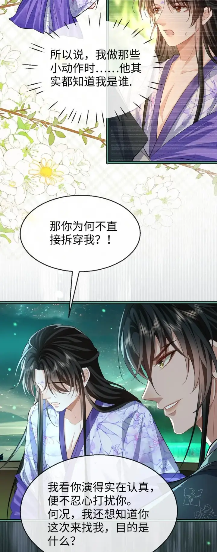 《魔尊大人双修否》第63话 神君大人又掉马了！图29