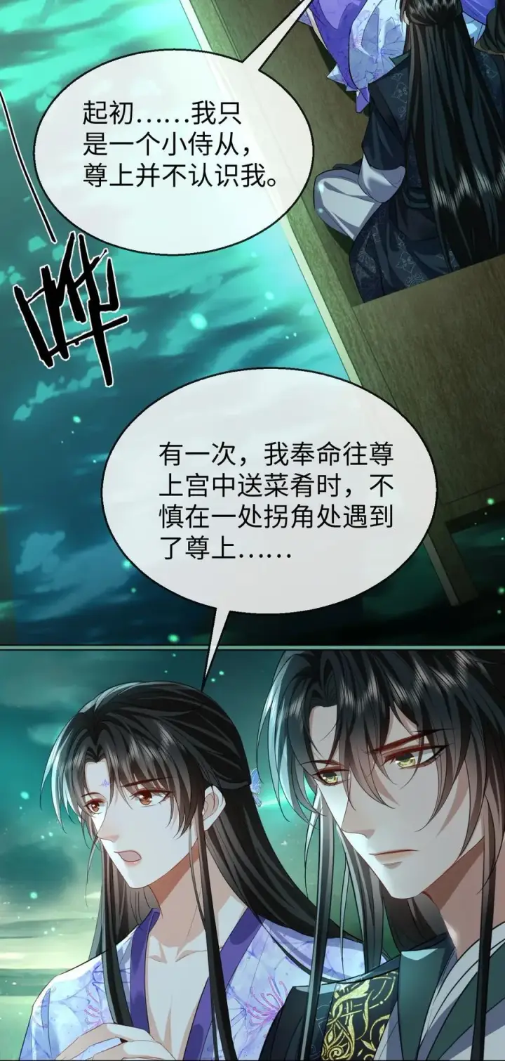 《魔尊大人双修否》第63话 神君大人又掉马了！图3