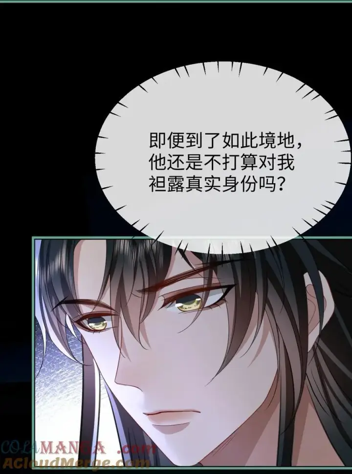 《魔尊大人双修否》第63话 神君大人又掉马了！图4