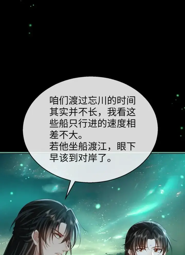 《魔尊大人双修否》第63话 神君大人又掉马了！图41