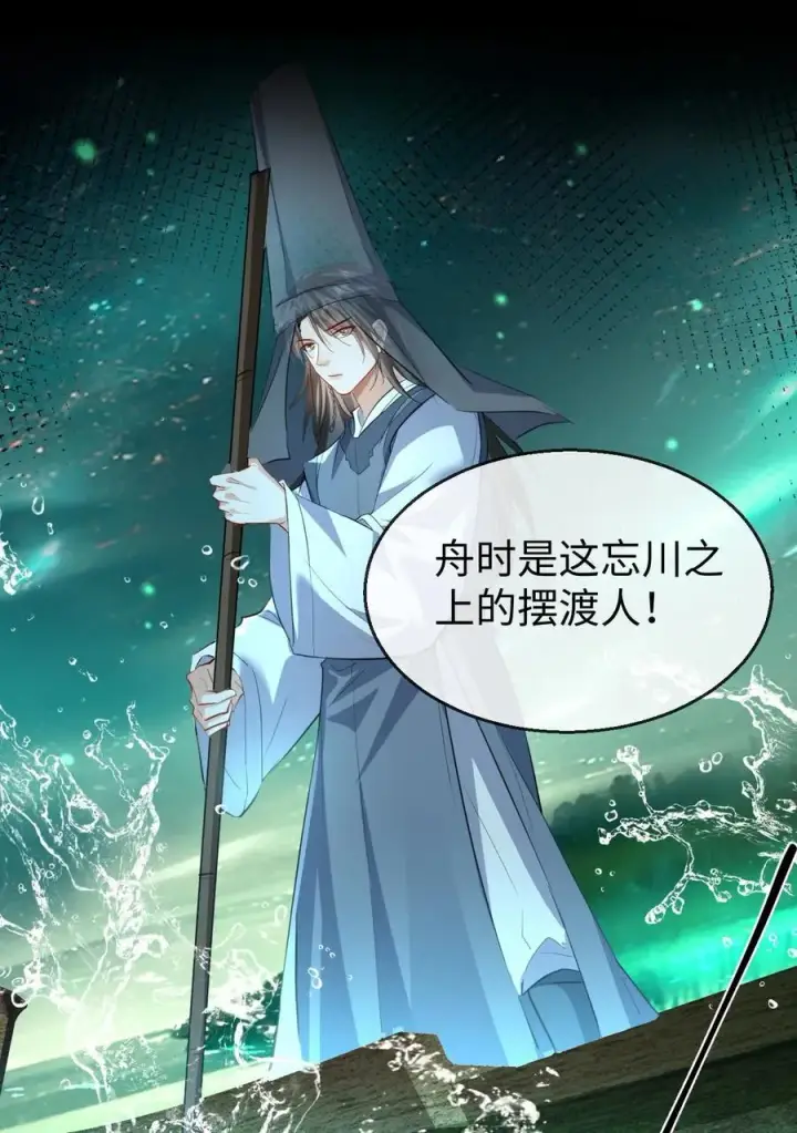 《魔尊大人双修否》第63话 神君大人又掉马了！图44