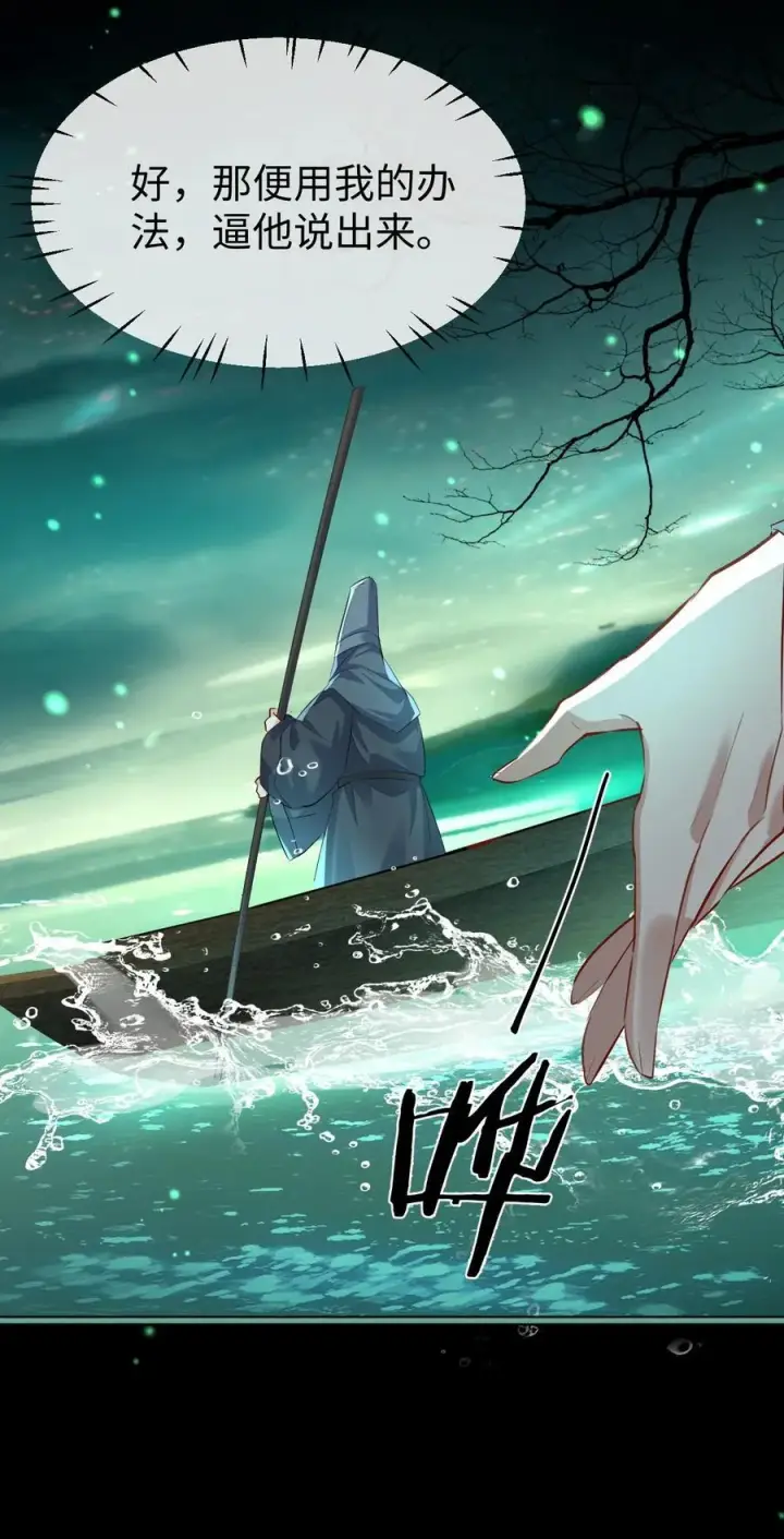 《魔尊大人双修否》第63话 神君大人又掉马了！图5