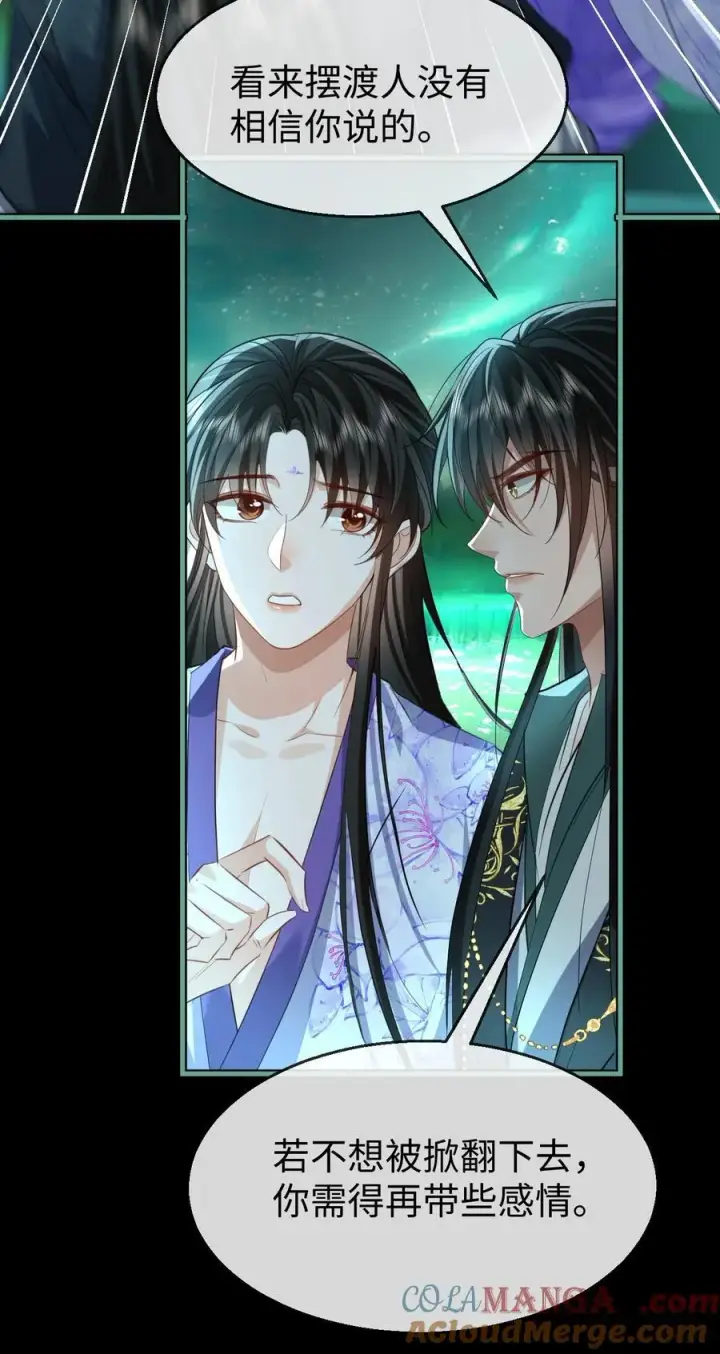 《魔尊大人双修否》第63话 神君大人又掉马了！图7