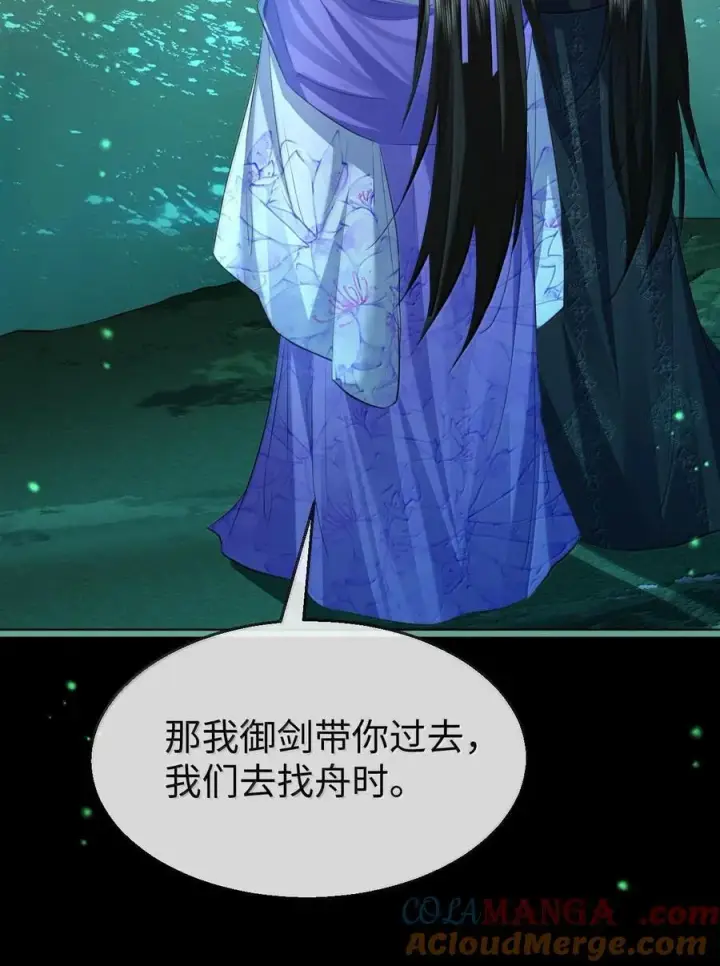 《魔尊大人双修否》第64话 你舍不得让我死的图10