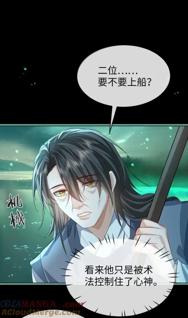 《魔尊大人双修否》第64话 你舍不得让我死的图13