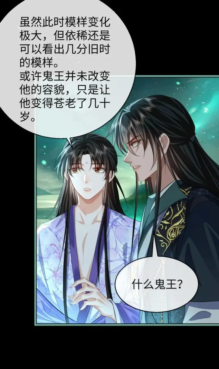 《魔尊大人双修否》第64话 你舍不得让我死的图14