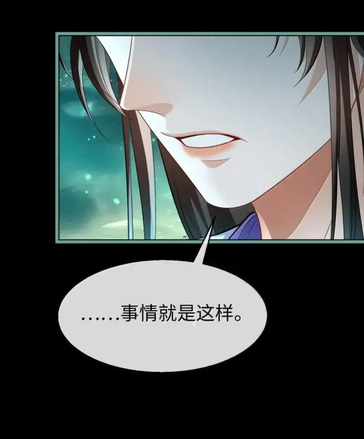 《魔尊大人双修否》第64话 你舍不得让我死的图17