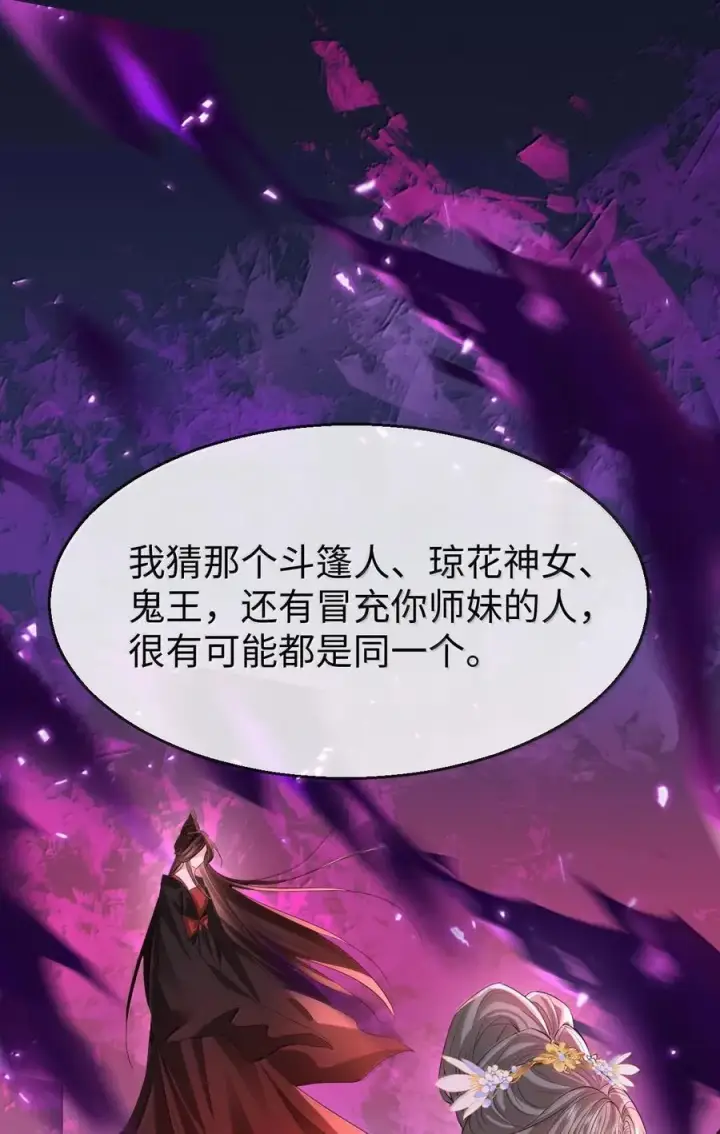 《魔尊大人双修否》第64话 你舍不得让我死的图18