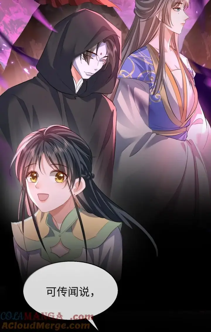 《魔尊大人双修否》第64话 你舍不得让我死的图19