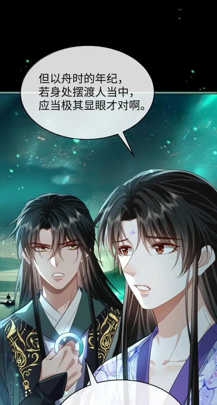 《魔尊大人双修否》第64话 你舍不得让我死的图2