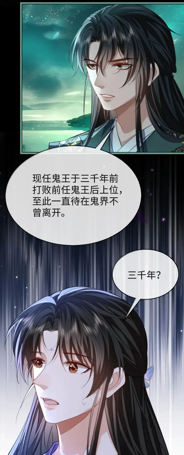 《魔尊大人双修否》第64话 你舍不得让我死的图20