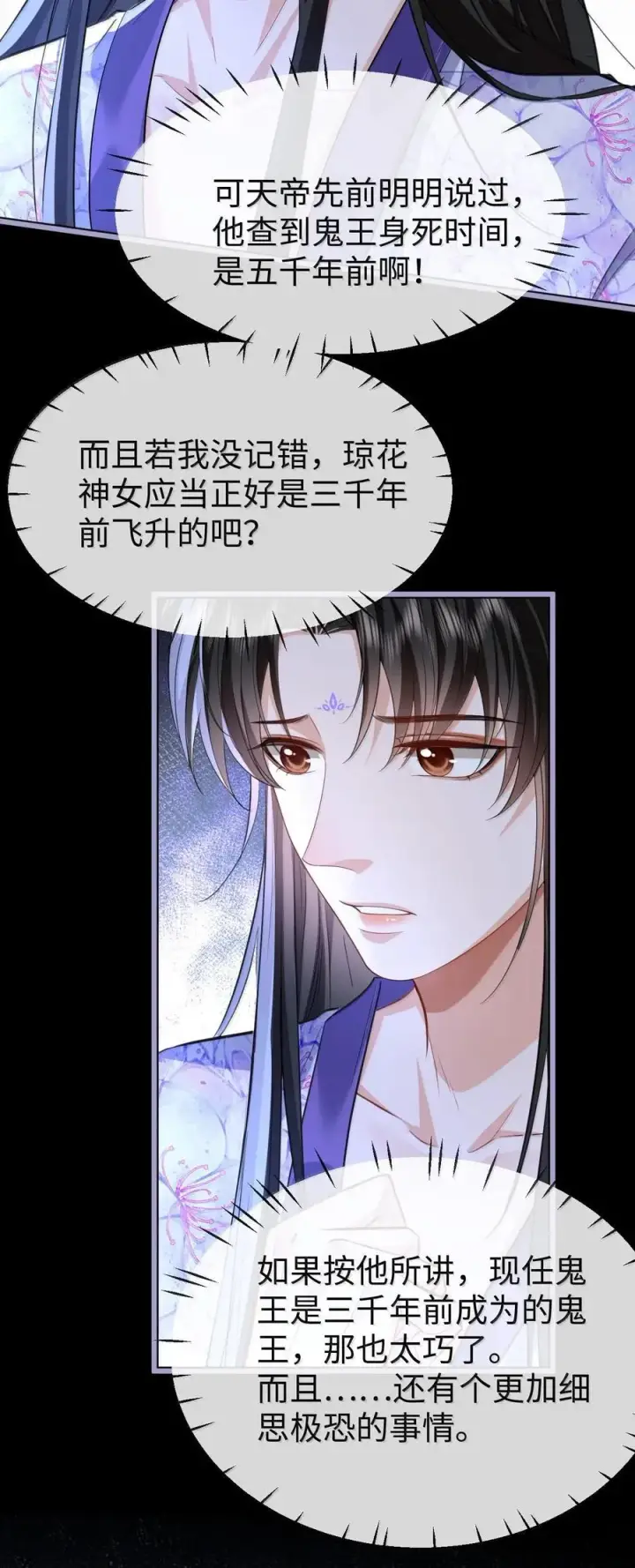 《魔尊大人双修否》第64话 你舍不得让我死的图21