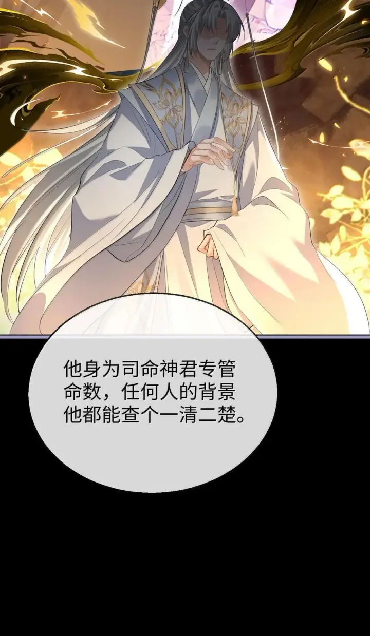 《魔尊大人双修否》第64话 你舍不得让我死的图23