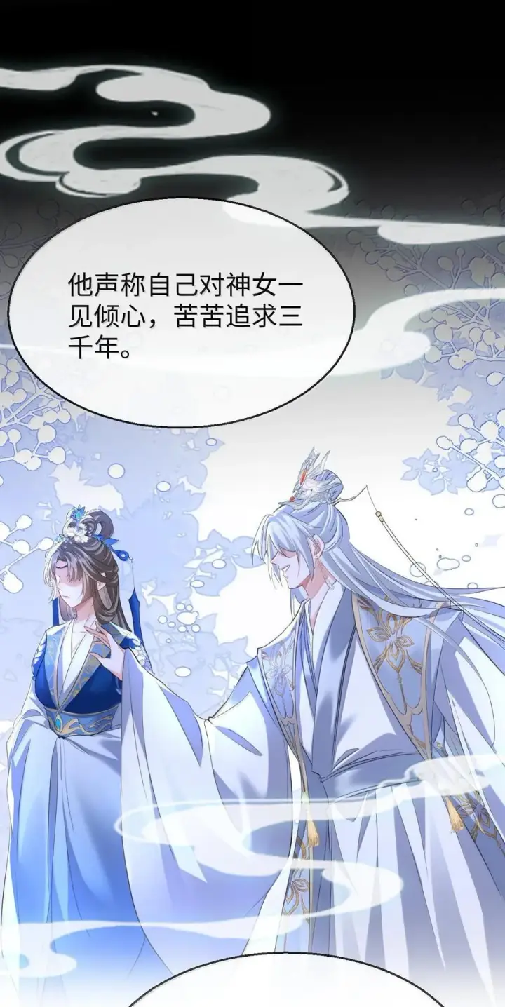 《魔尊大人双修否》第64话 你舍不得让我死的图24