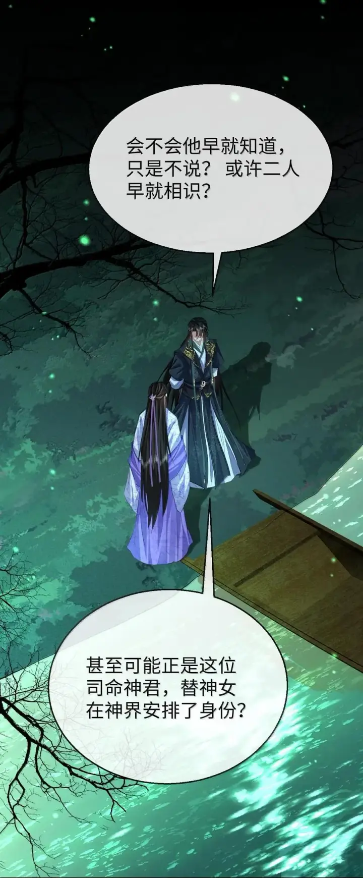 《魔尊大人双修否》第64话 你舍不得让我死的图26