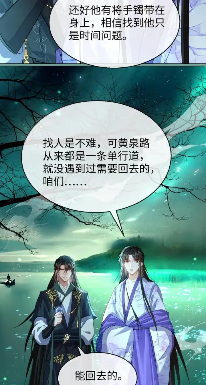 《魔尊大人双修否》第64话 你舍不得让我死的图3