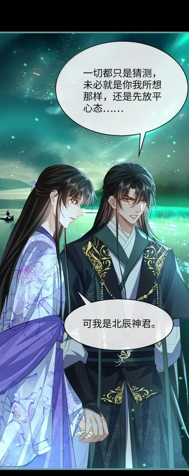 《魔尊大人双修否》第64话 你舍不得让我死的图30