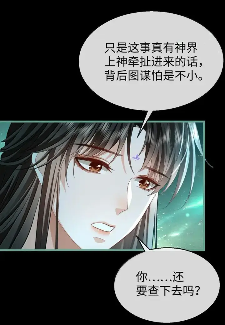 《魔尊大人双修否》第64话 你舍不得让我死的图32