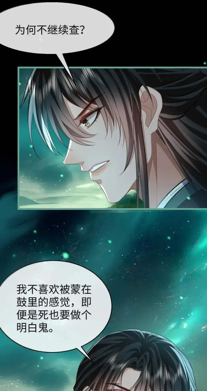《魔尊大人双修否》第64话 你舍不得让我死的图33