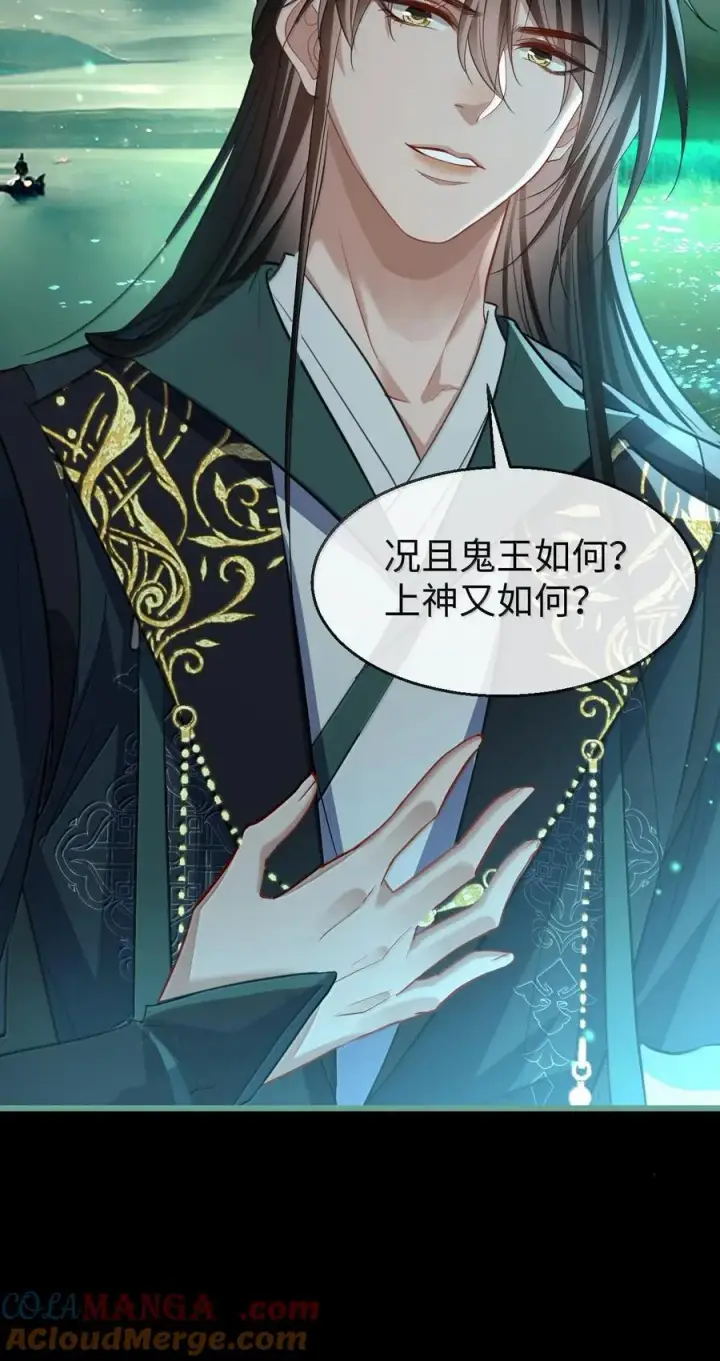 《魔尊大人双修否》第64话 你舍不得让我死的图34