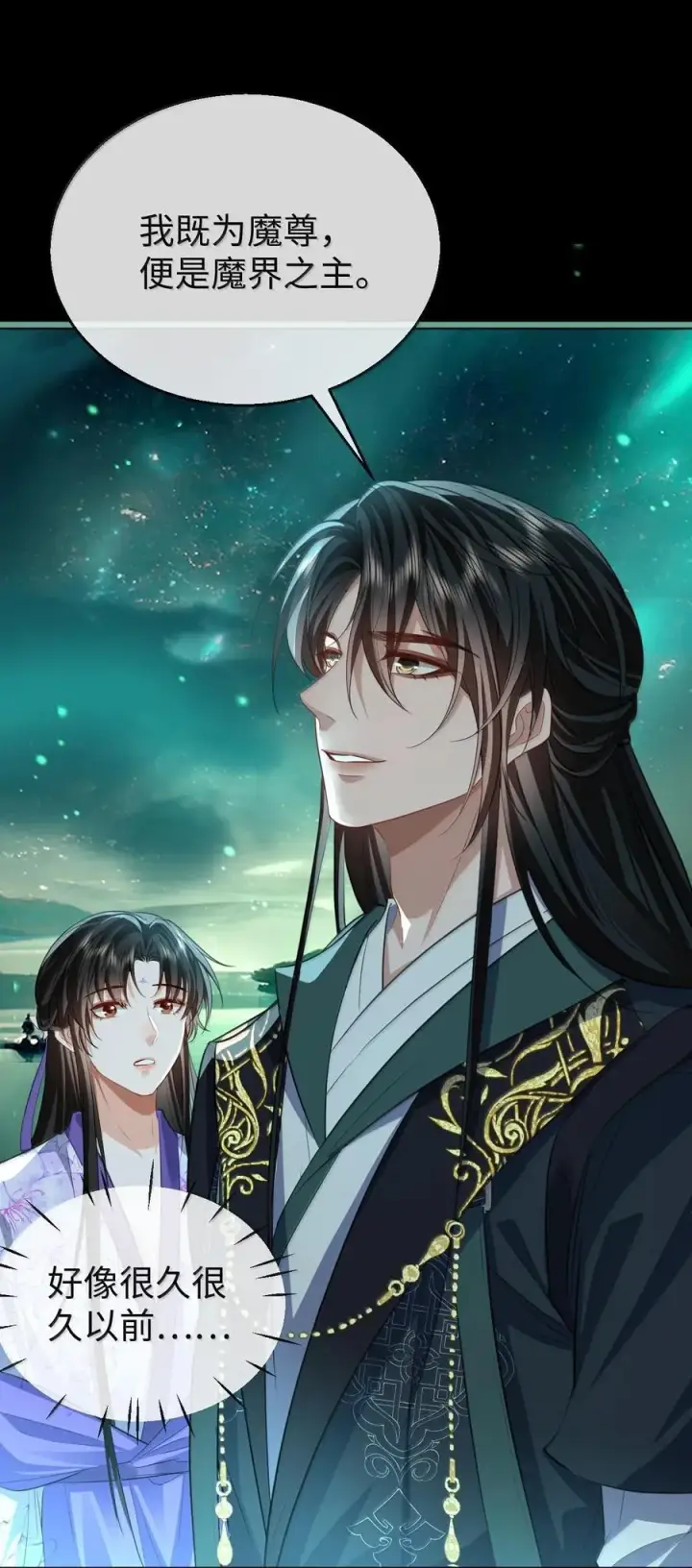 《魔尊大人双修否》第64话 你舍不得让我死的图35