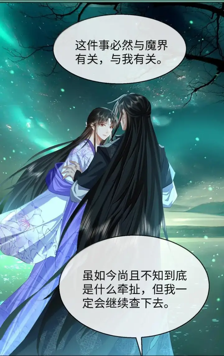 《魔尊大人双修否》第64话 你舍不得让我死的图36