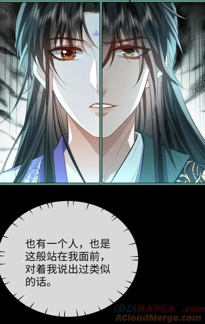 《魔尊大人双修否》第64话 你舍不得让我死的图37