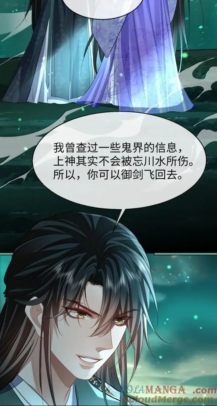 《魔尊大人双修否》第64话 你舍不得让我死的图4