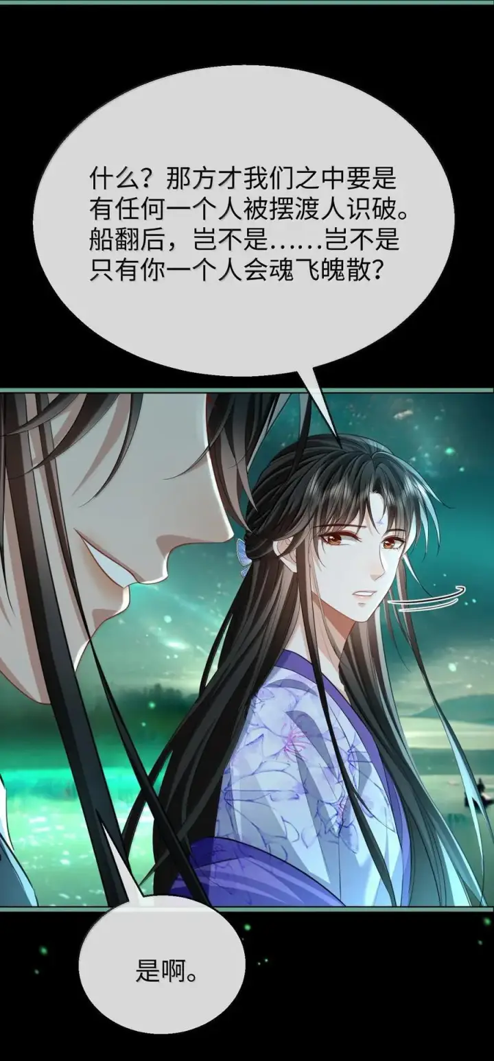《魔尊大人双修否》第64话 你舍不得让我死的图5