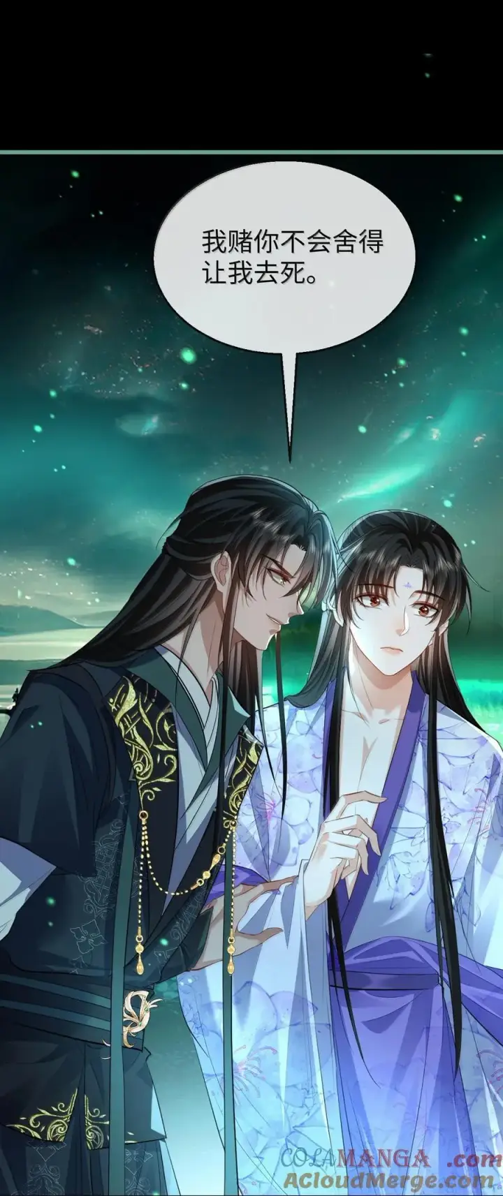 《魔尊大人双修否》第64话 你舍不得让我死的图7