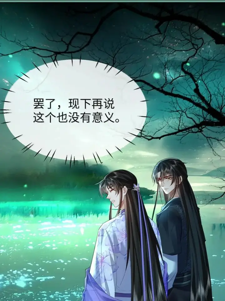 《魔尊大人双修否》第64话 你舍不得让我死的图9