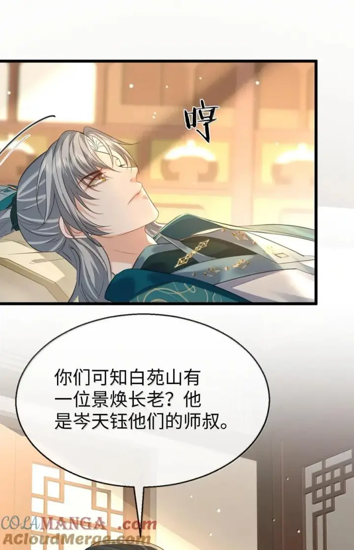 《魔尊大人双修否》第65话 岑天钰的秘密图16