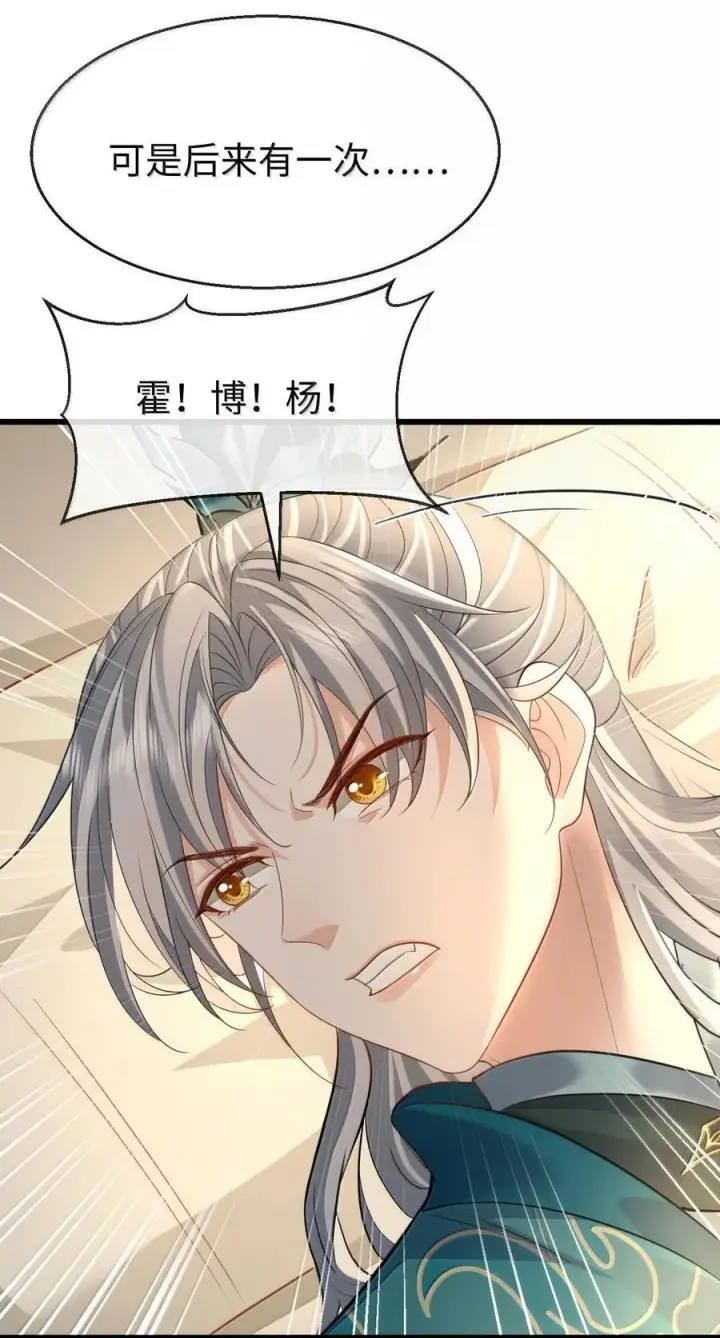 《魔尊大人双修否》第65话 岑天钰的秘密图18