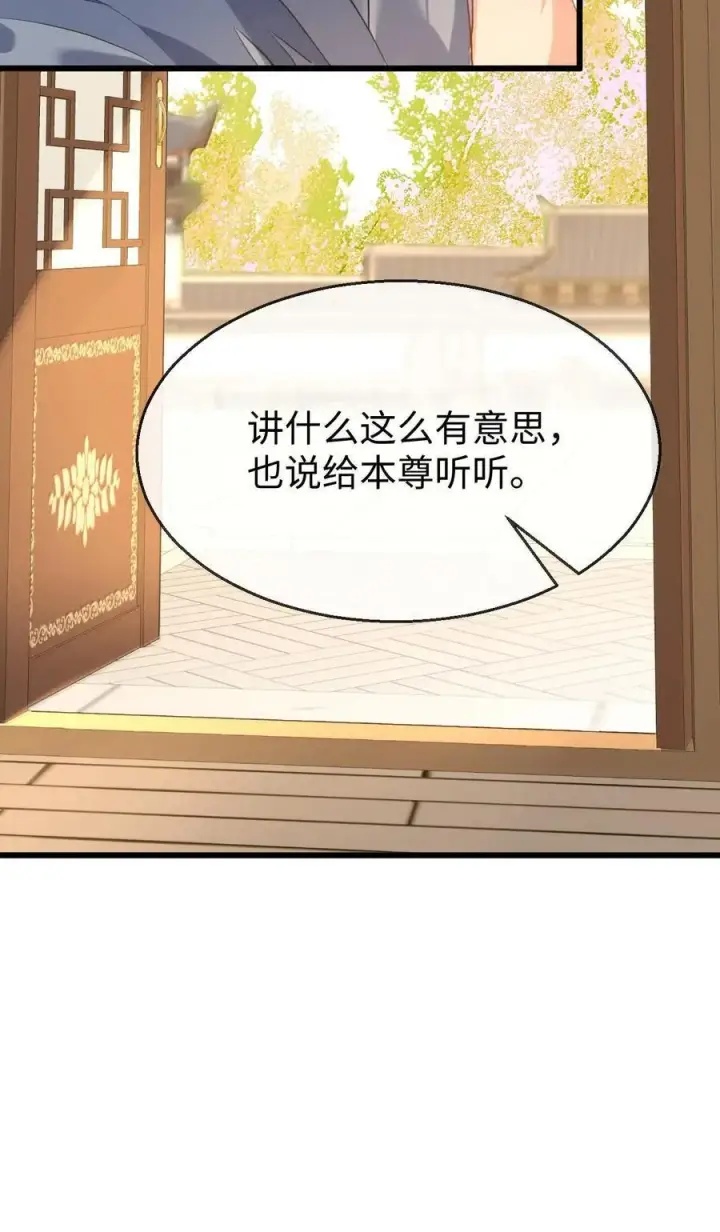 《魔尊大人双修否》第65话 岑天钰的秘密图20