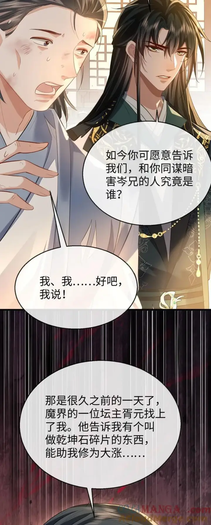 《魔尊大人双修否》第65话 岑天钰的秘密图28