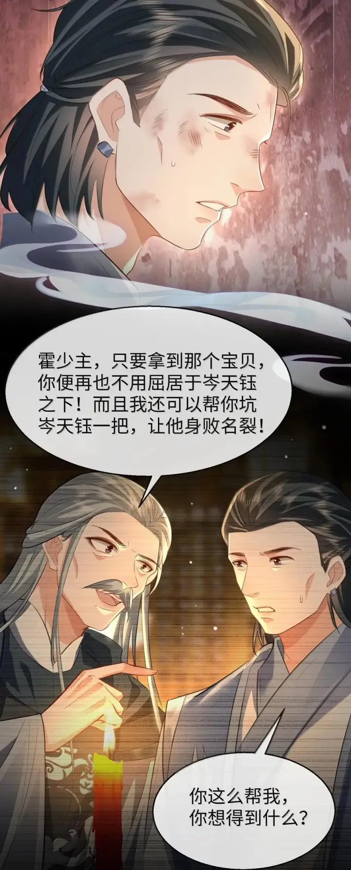 《魔尊大人双修否》第65话 岑天钰的秘密图29