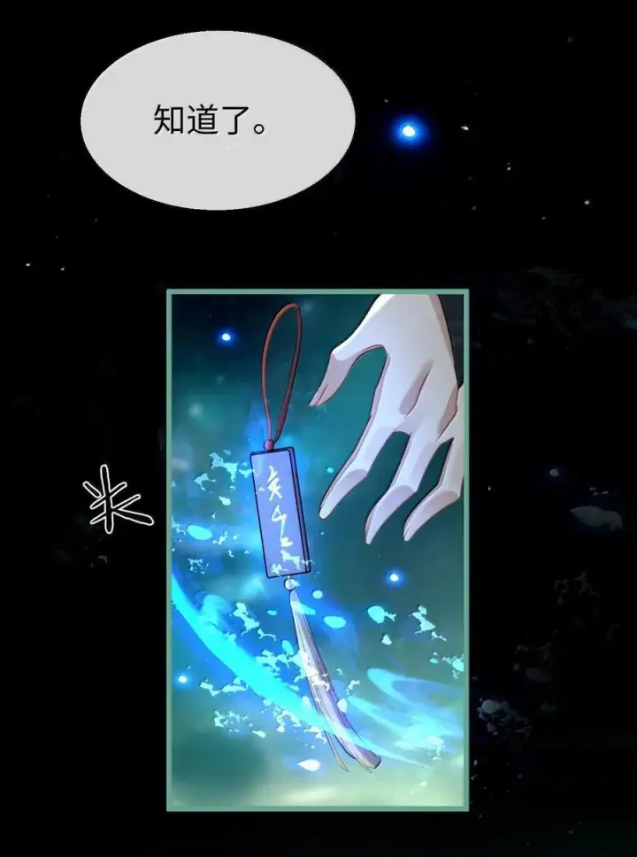 《魔尊大人双修否》第65话 岑天钰的秘密图3